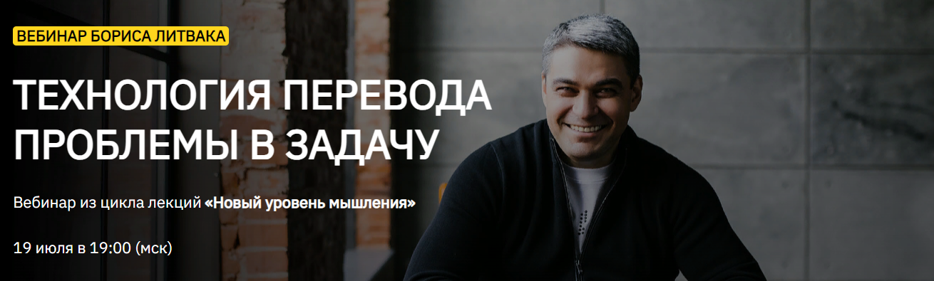 [Борис Литвак] Технология перевода проблемы в зада_0.png